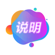 說明